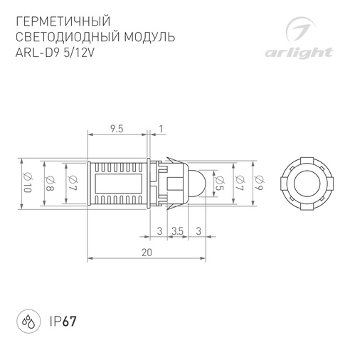 Модуль герметичный ARL-D9 5V Pink (Arlight, Закрытый, IP67)