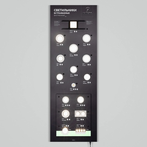 Стенд Светильники INDOOR-08-1760х600mm (230V) (Arlight, -)
