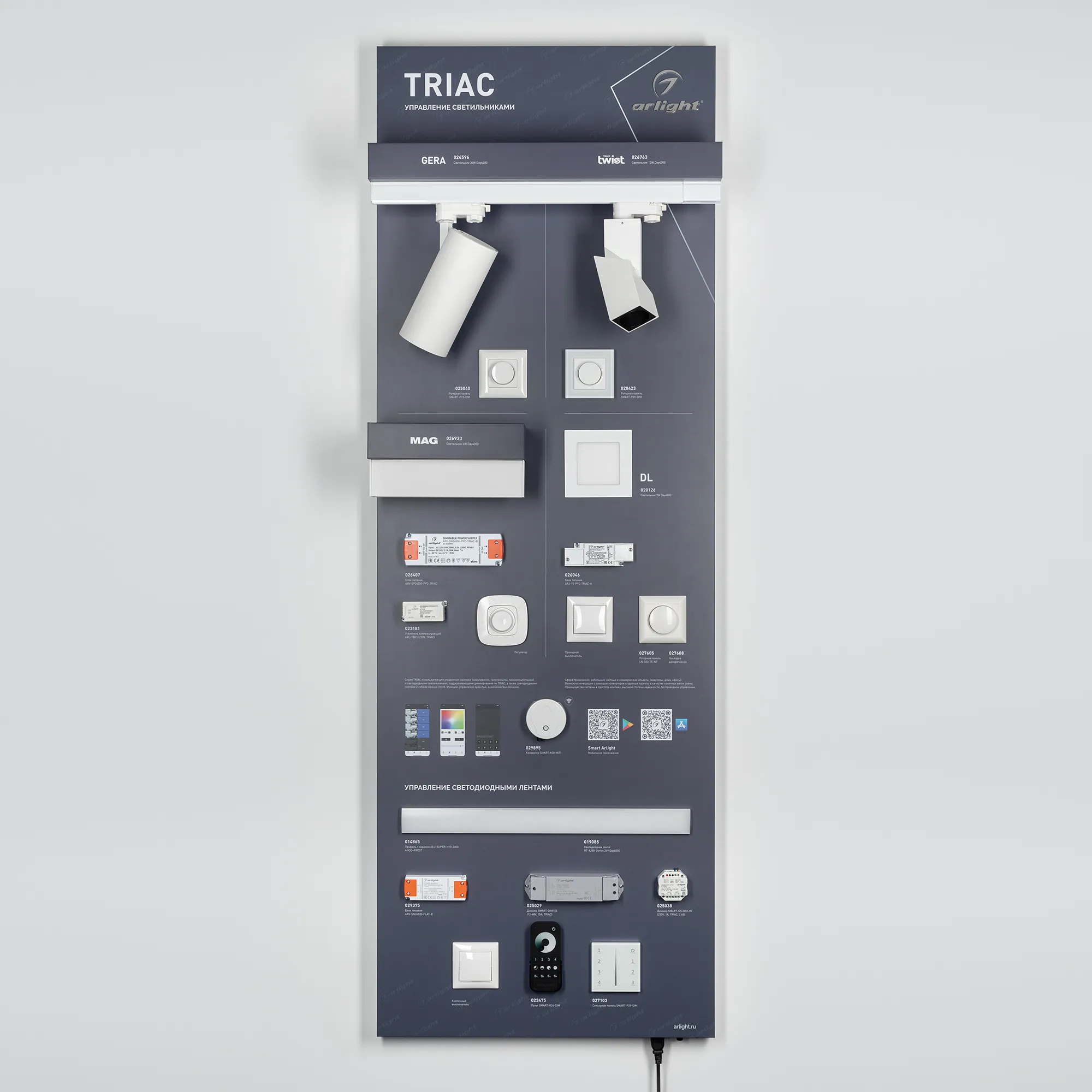 Стенд Системы Управления TRIAC 1760x600mm (DB 3мм, пленка, лого) (Arlight, -) - изображение товара
